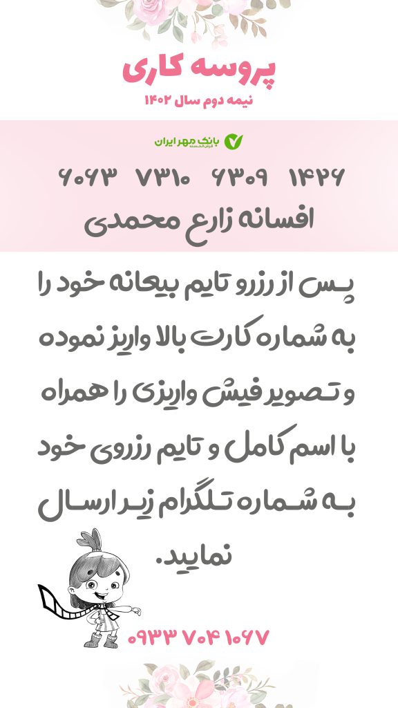 شرایط رزرو تایم